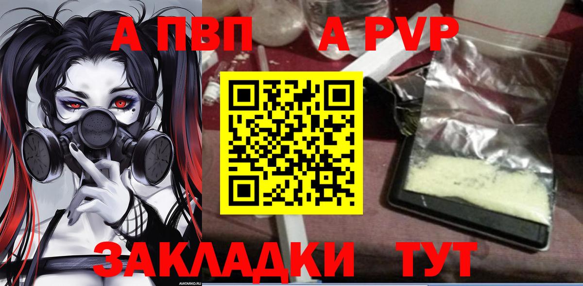 A-PVP мука  Alpha-PVP VHQ  Alpha PVP  Альметьевск  Вход с VPN 