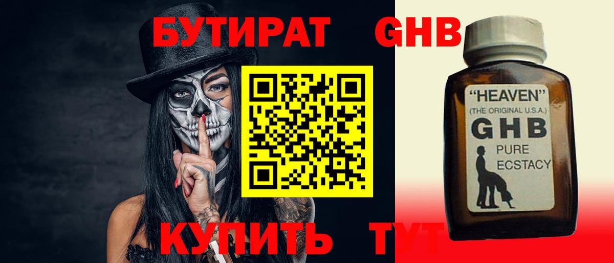 БУТИРАТ вода Альметьевск