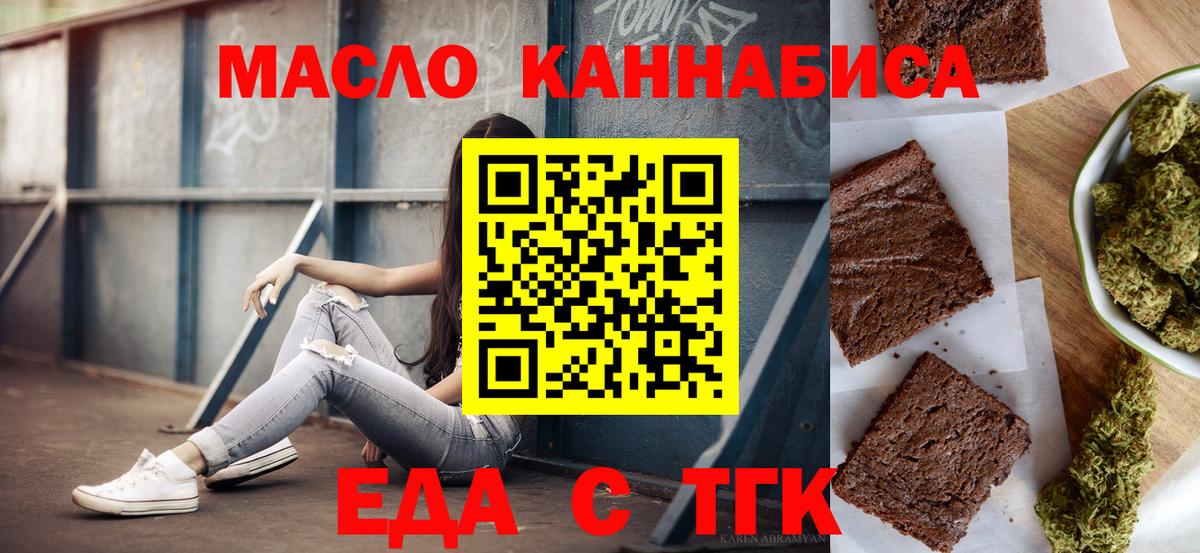 Еда ТГК конопля Альметьевск