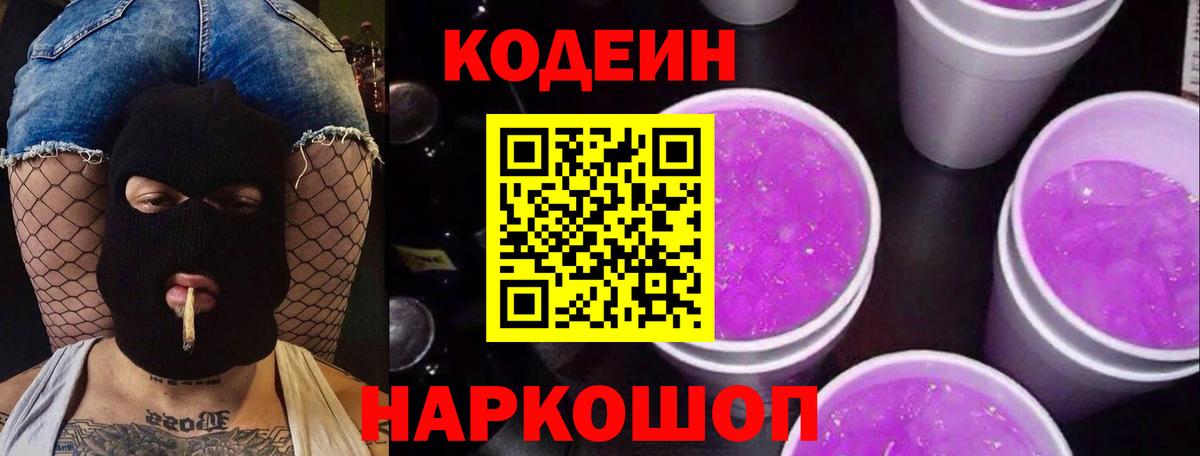 Кодеиновый сироп Lean Purple Drank  где купить наркоту  Кодеиновый сироп Lean напиток Lean (лин)  Альметьевск  Вход с VPN 
