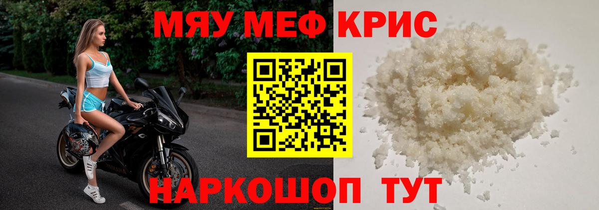Меф мяу мяу мука Альметьевск